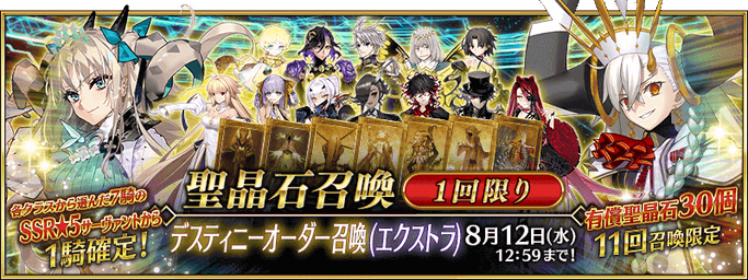 [JP] 11th Anniversary Destiny Order - EXTRA Classes Pickup